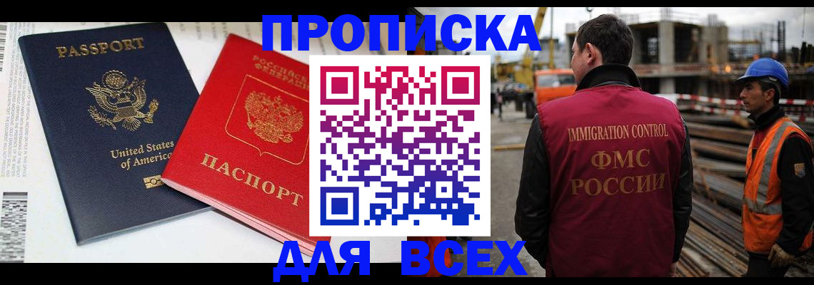 прописка для кредита в Анапе